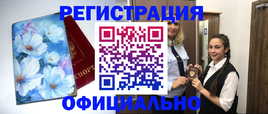 регистрация в Дегтярске