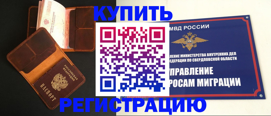 временная прописка в Дегтярске
