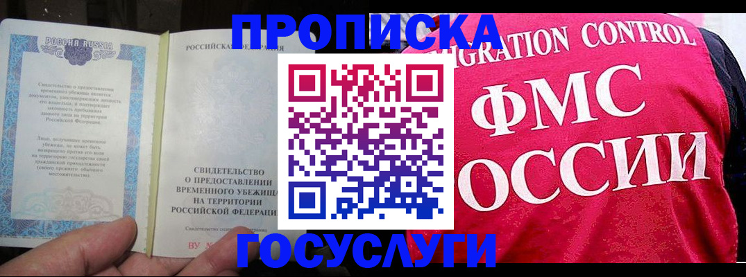 временная регистрация для всех в Дегтярске